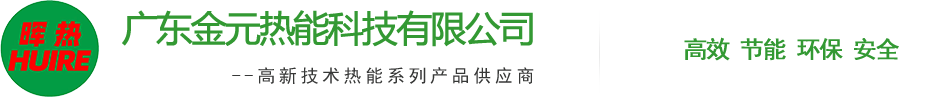 廣東金元(yuan)熱能(neng)科技有限公司(si)