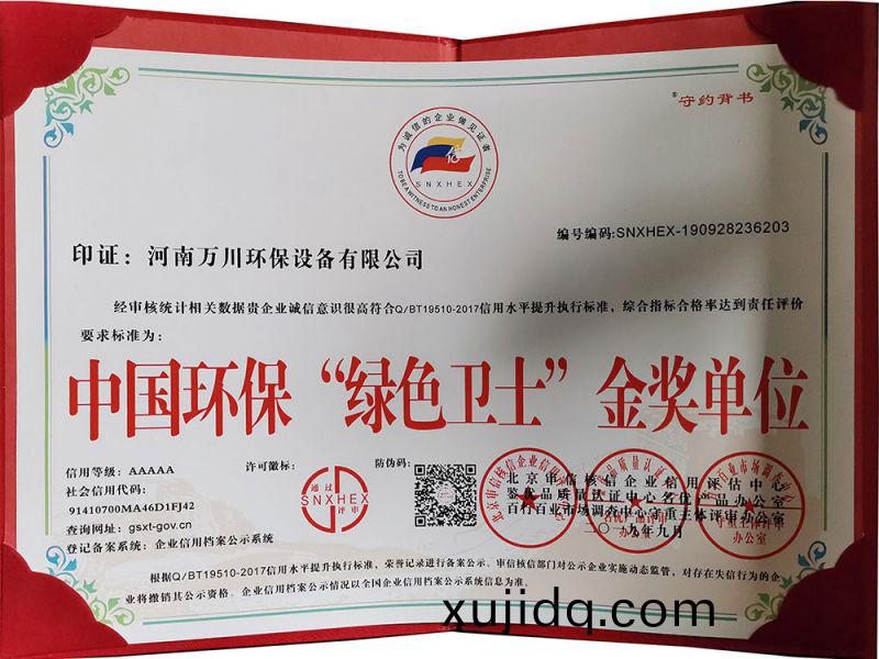 “綠(lv)色(se)衞(wei)士”金獎(jiang)