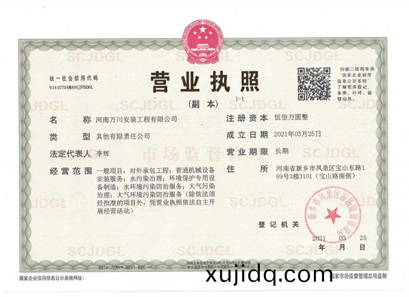 祝(zhu)賀河(he)南(nan)萬川(chuan)安(an)裝工程有(you)限(xian)公司成立(li)！