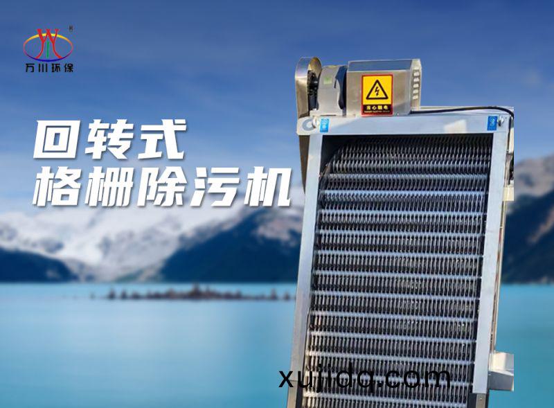 機(ji)械格柵(shan)除汚機
