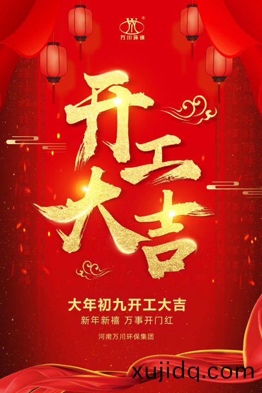 2023新(xin)年新禧(xi) 開(kai)工大(da)吉