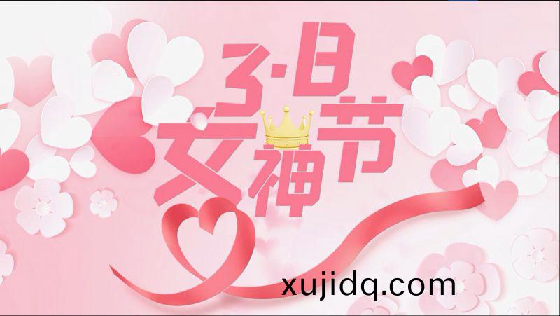 萬(wan)川(chuan)環(huan)保祝女(nv)神們(men)節日(ri)快(kuai)樂(le)