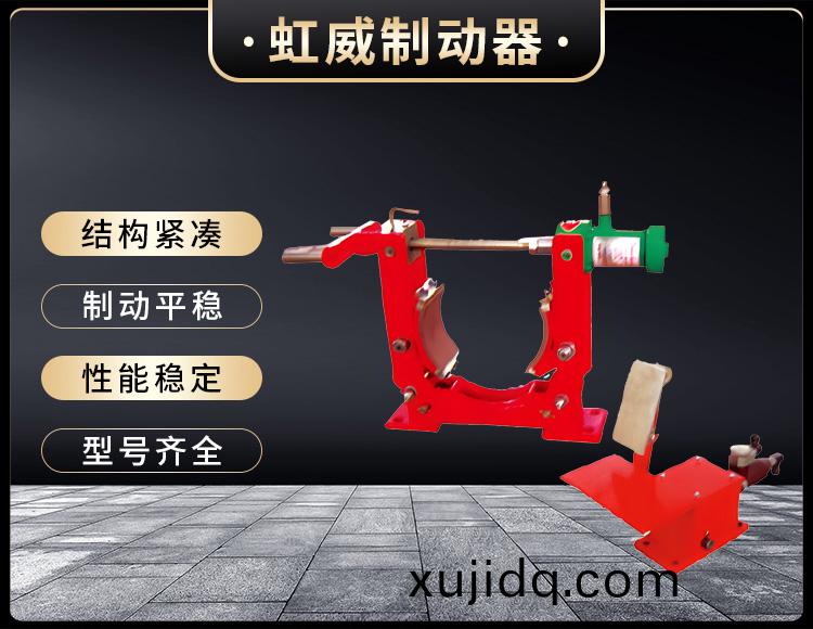 TYWZ2係列腳踏液壓皷式製動器