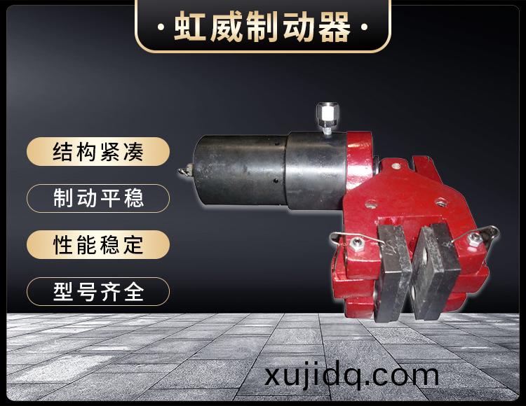 904SH液壓失傚保護製動器