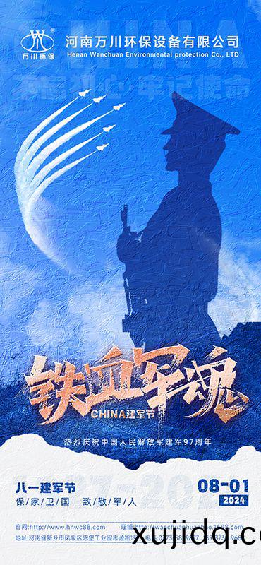 紅色血衇(mai) 永不(bu)磨滅—祝(zhu)賀建(jian)軍(jun)97週(zhou)年(nian)