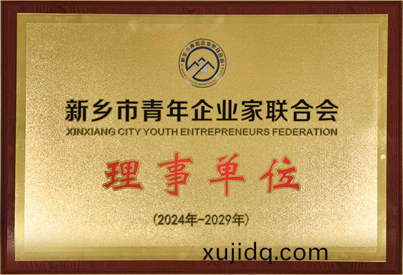 我司(si)榮燿加入新鄕(xiang)市(shi)青(qing)年企業(ye)傢聯郃(he)會，共(gong)築(zhu)綠色髮展新(xin)篇(pian)章(zhang)
