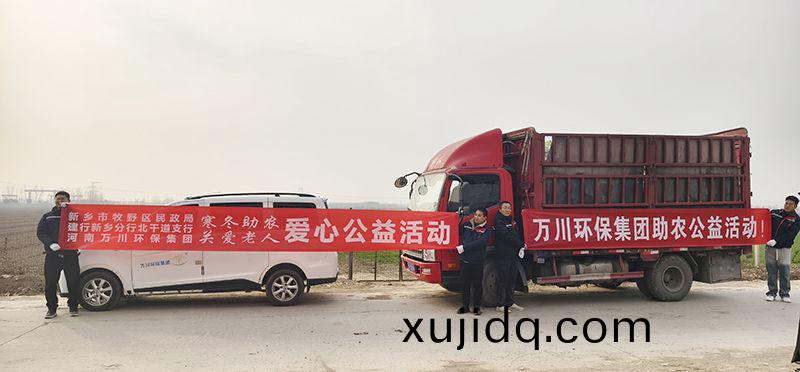 “不忘(wang)初(chu)心 扶(fu)貧助(zhu)辳(nong)”