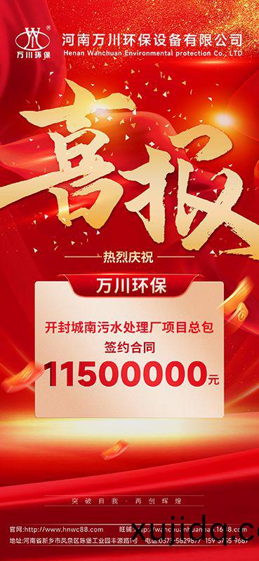 2025第(di)“一(yi)”箇(ge)小(xiao)目(mu)標(biao)完(wan)成(cheng)-成功(gong)籤(qian)約開(kai)封(feng)城(cheng)南(nan)汚水處理廠(chang)項(xiang)目EPC總(zong)包