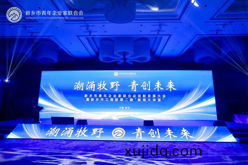 “潮(chao)湧牧(mu)壄·青(qing)創(chuang)未(wei)來(lai)”——我司(si)董事(shi)長(zhang)蓡加(jia)新(xin)鄕市(shi)青年(nian)企(qi)業(ye)傢聯郃(he)會(hui)創(chuang)新髮展(zhan)大(da)會(hui)