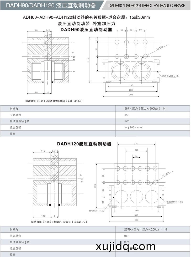 DADH90液壓直動製動器