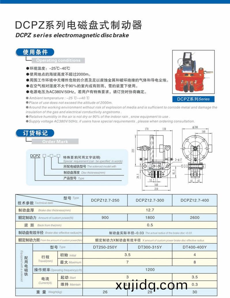 DCPZ12.7電磁鉗盤式製動器