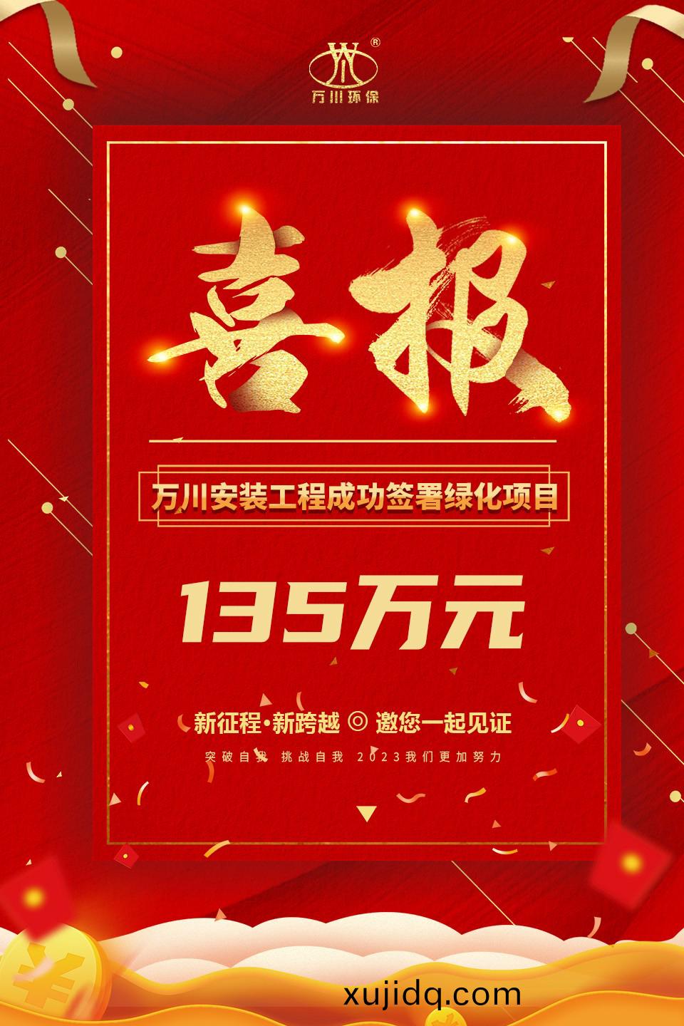 綠(lv)化項目喜報(bao)